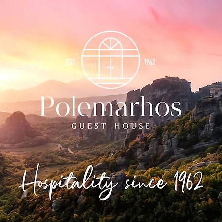 Polemarhos Guest House 6 칼람파카 외부 사진